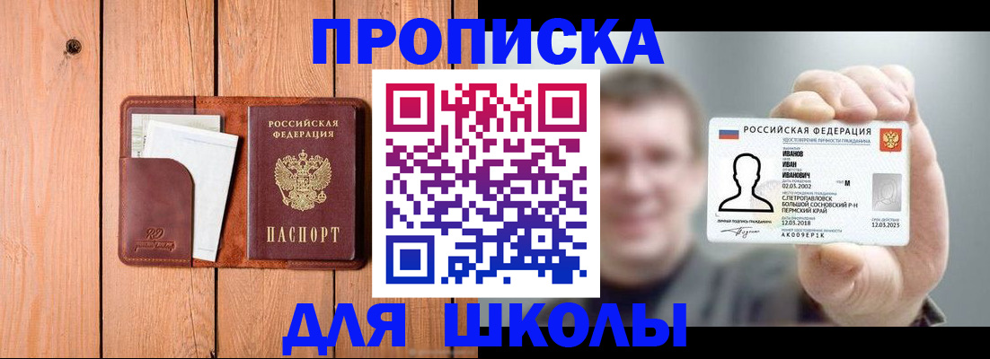 прописка для работы в Белорецке