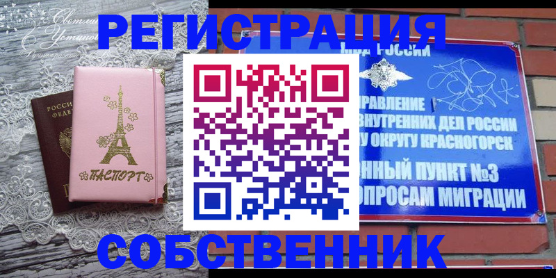прописка законно в Белорецке