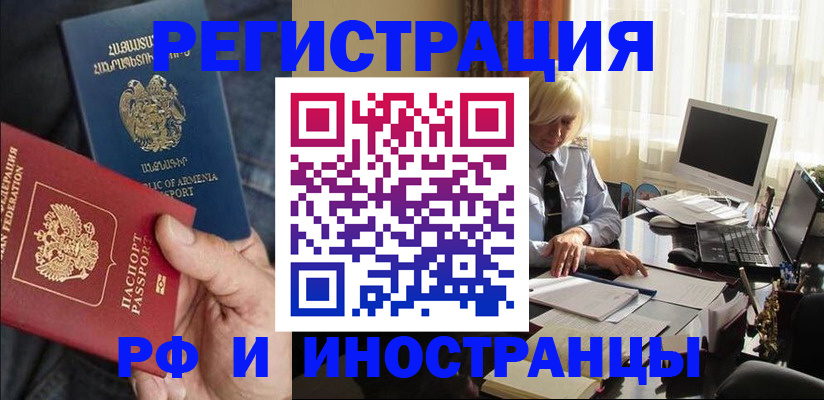 регистрация в Белорецке