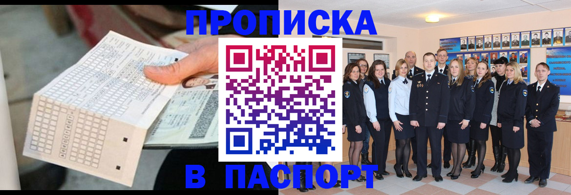 прописка от собственника в Белорецке