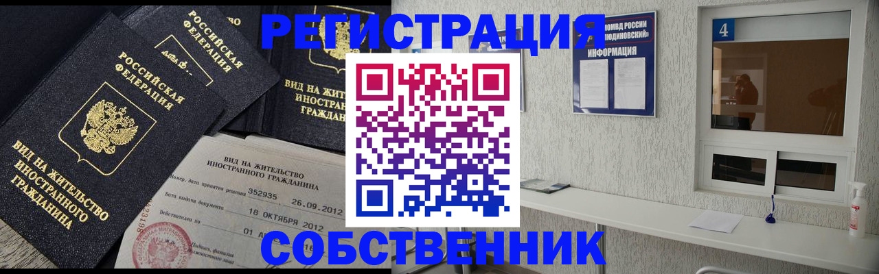где прописаться в Белорецке