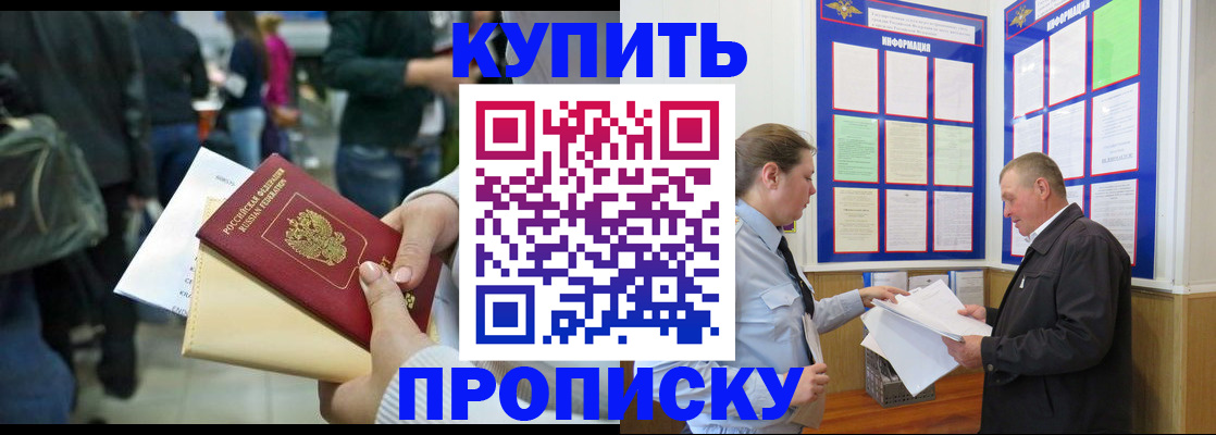 временная регистрация в квартире в Белорецке